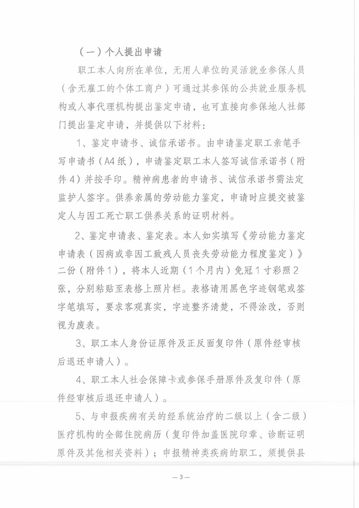 关于开展2025年职工因病或非因工致残丧失劳动能力程度鉴定工作的通知