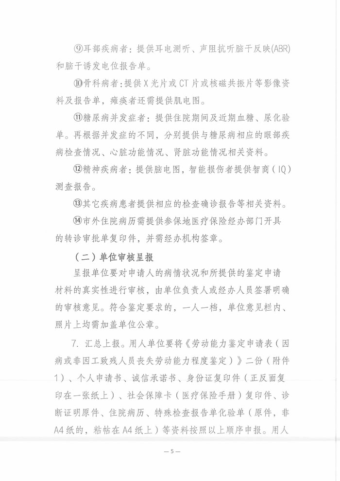 关于开展2025年职工因病或非因工致残丧失劳动能力程度鉴定工作的通知