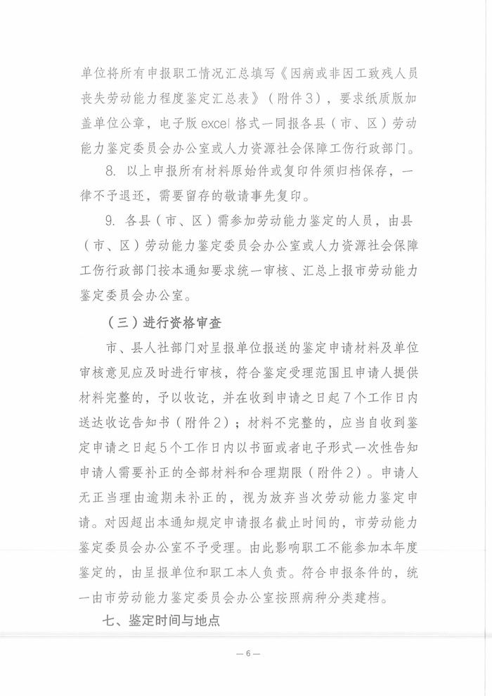 关于开展2025年职工因病或非因工致残丧失劳动能力程度鉴定工作的通知