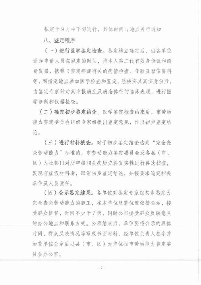 关于开展2025年职工因病或非因工致残丧失劳动能力程度鉴定工作的通知