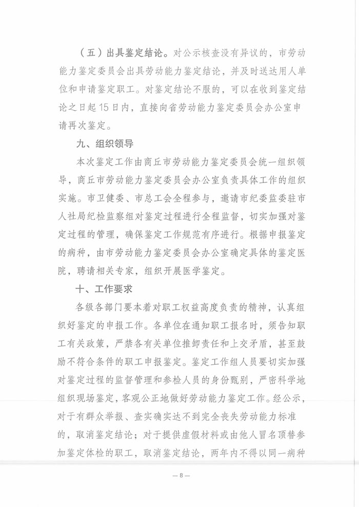 关于开展2025年职工因病或非因工致残丧失劳动能力程度鉴定工作的通知