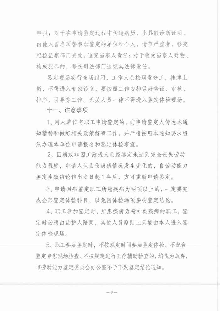 关于开展2025年职工因病或非因工致残丧失劳动能力程度鉴定工作的通知