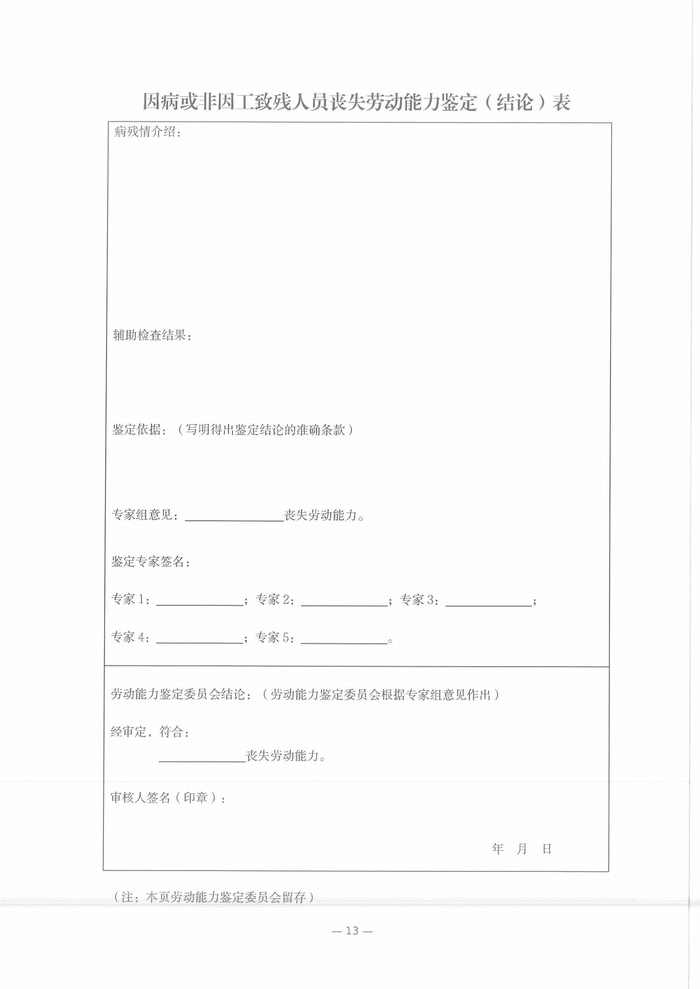 关于开展2025年职工因病或非因工致残丧失劳动能力程度鉴定工作的通知