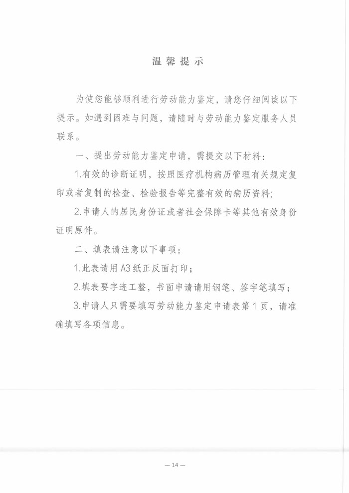 关于开展2025年职工因病或非因工致残丧失劳动能力程度鉴定工作的通知