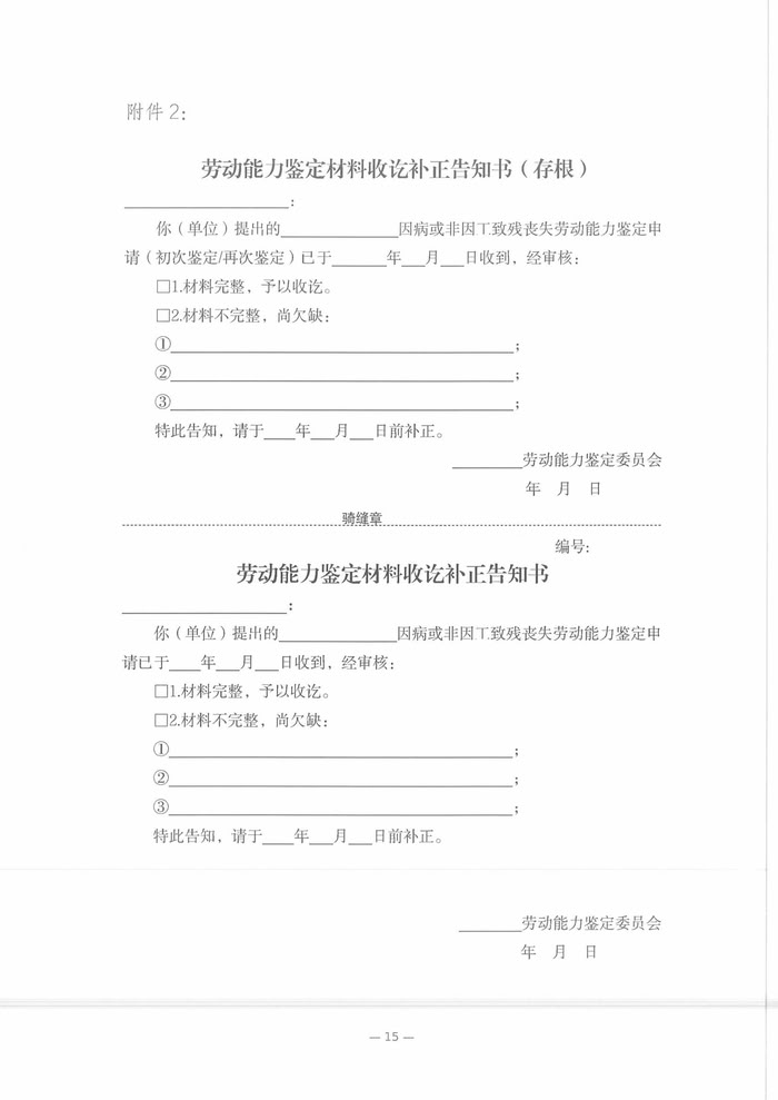 关于开展2025年职工因病或非因工致残丧失劳动能力程度鉴定工作的通知