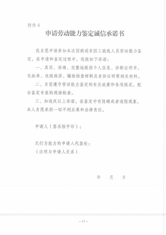 关于开展2025年职工因病或非因工致残丧失劳动能力程度鉴定工作的通知