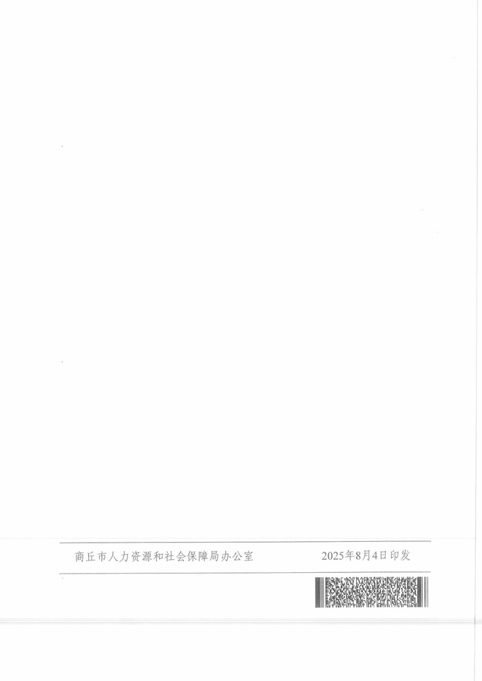 关于开展2025年职工因病或非因工致残丧失劳动能力程度鉴定工作的通知