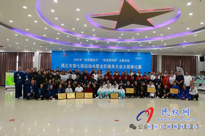 民权县代表队商丘市七运会太极拳比赛喜获佳绩