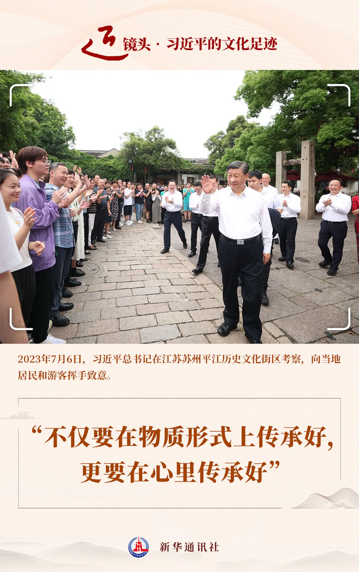 近镜头·习近平的文化足迹丨“不仅要在物质形式上传承好，更要在心里传承好”
