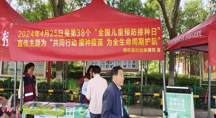 县妇幼保健院开展 2024年“全国儿童预防接种日”活动