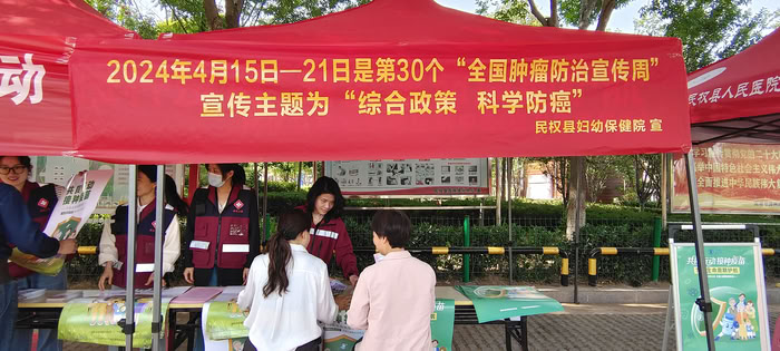 县妇幼保健院开展2024年肿瘤防治宣传周活动