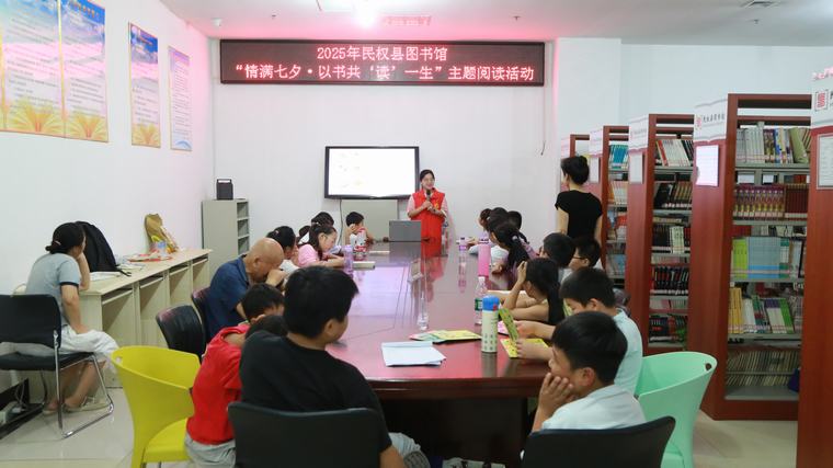 民权县图书馆举办“情满七夕·以书共‘读’一生”主题阅读活动