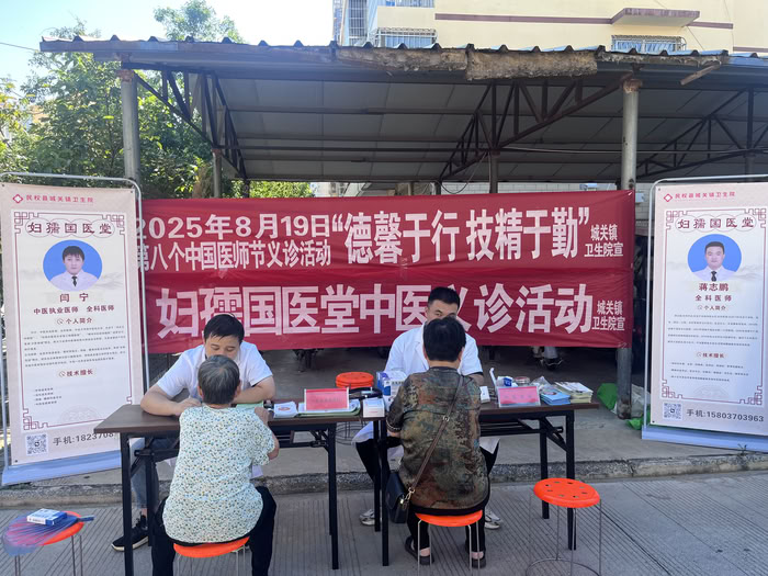 城关镇卫生院：医师节里送健康 中医义诊暖民心