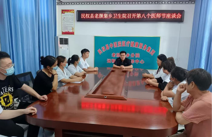 老颜集乡卫生院召开医师节座谈会