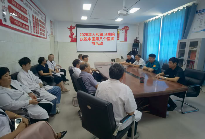 人和镇中心卫生院开展8.19 医师节活动 