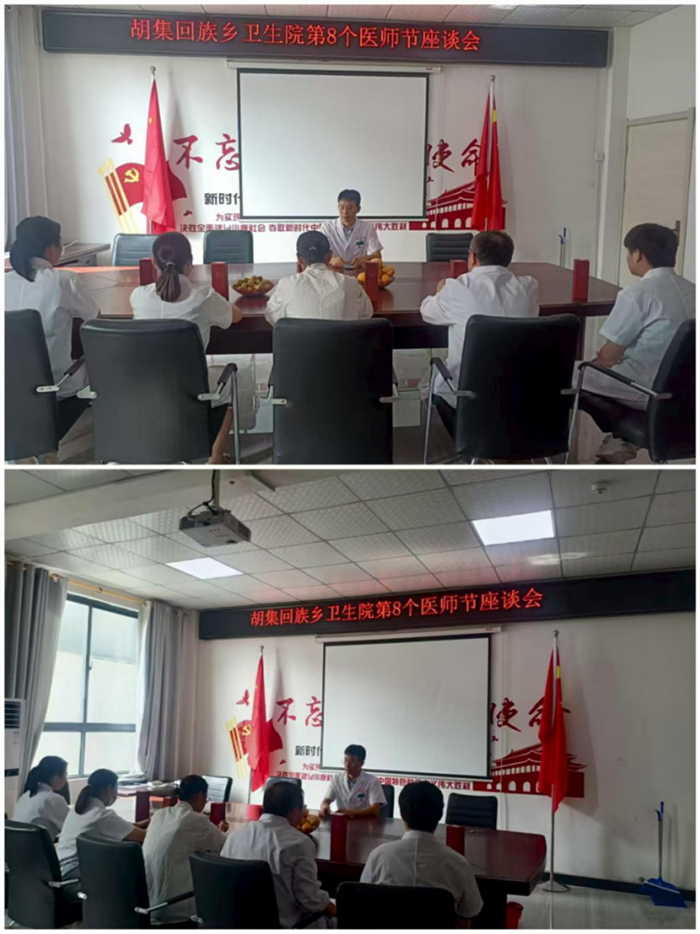 胡集乡卫生院召开医师节座谈会