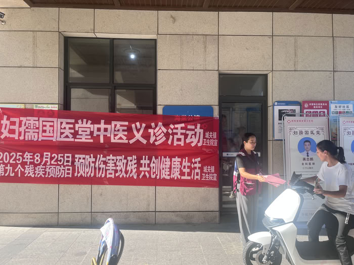 城关镇卫生院中医义诊与残疾预防宣传进社区