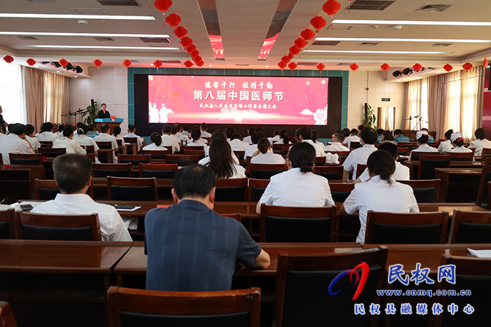 县人民医院：庆祝第八届中国医师节