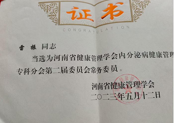 患者口中的“雷大夫”  ——记民权县人民医院内分泌科主任雷振
