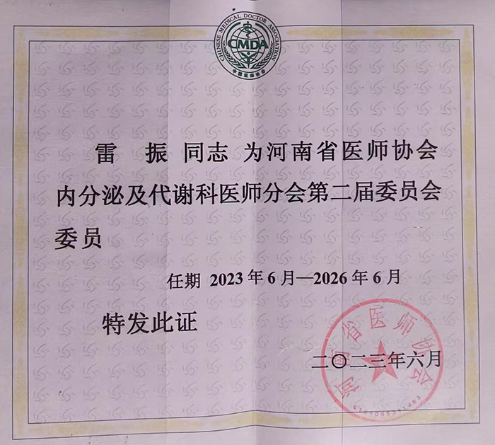 患者口中的“雷大夫”  ——记民权县人民医院内分泌科主任雷振