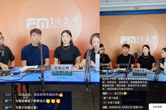 共青之声・温暖FM第七期开播：民权学子的暑期答卷