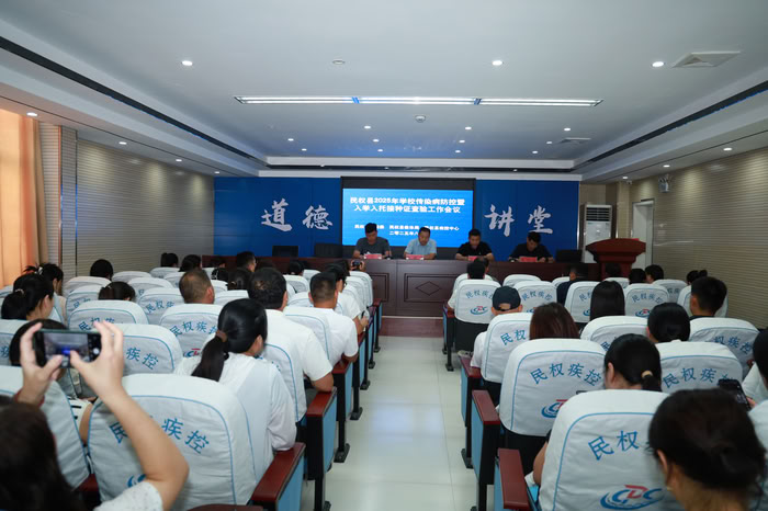 民权县2025年学校传染病防控暨秋季入学入托接种证查验工作会议