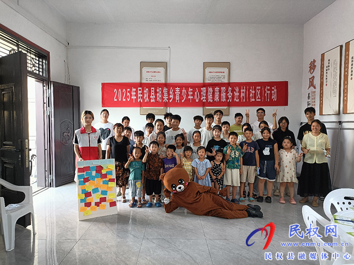 胡集乡开展青少年心理健康服务进村（社区）行动