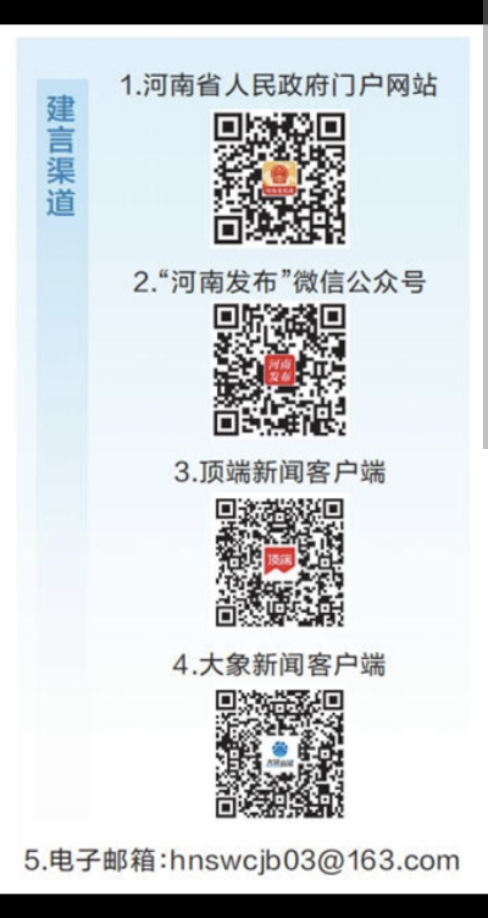 未来五年河南怎么干 请您继续出主意