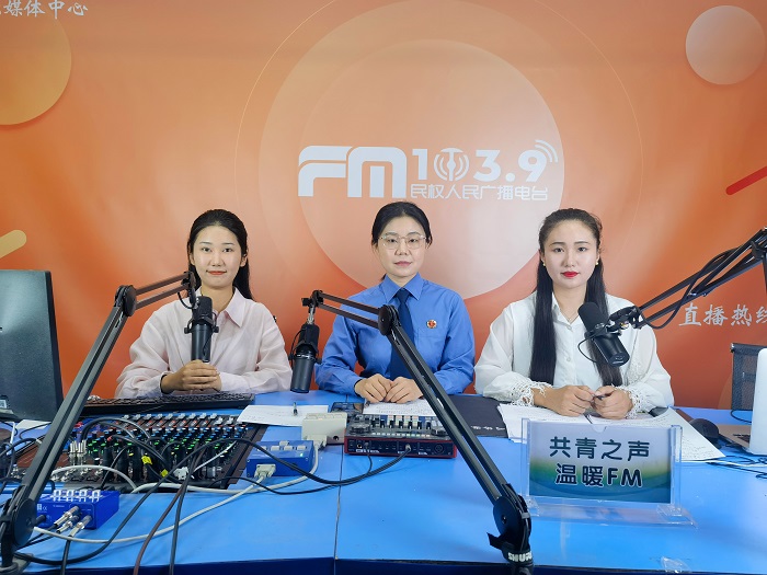 共青之声・温暖 FM 第九期开播：守住校园 “无欺凌” 防线