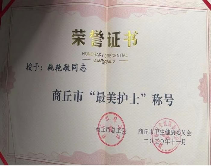 深耕护理一线，十九载初心不改 ——记民权县中医院心血管一病区护士长姚艳敏
