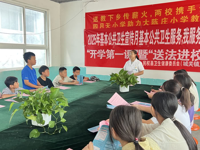民权县城关镇卫生院走进大陈庄小学开展“开学第一课暨送法进校园”活动