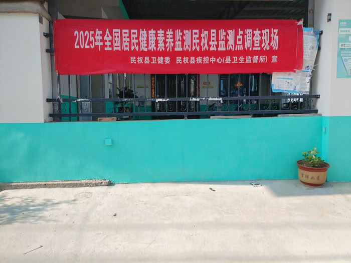 人和镇中心卫生院健康素养调查工作纪实
