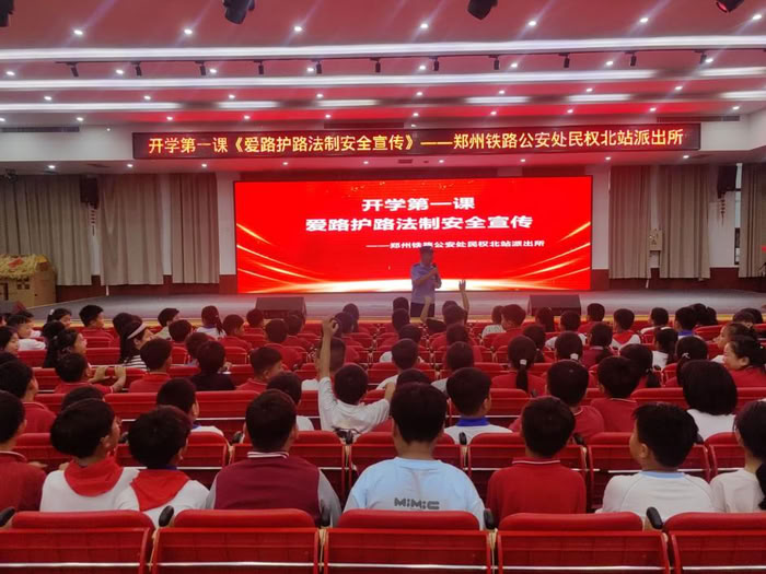 讲好开学第一课 提高中小学生铁路安全意识