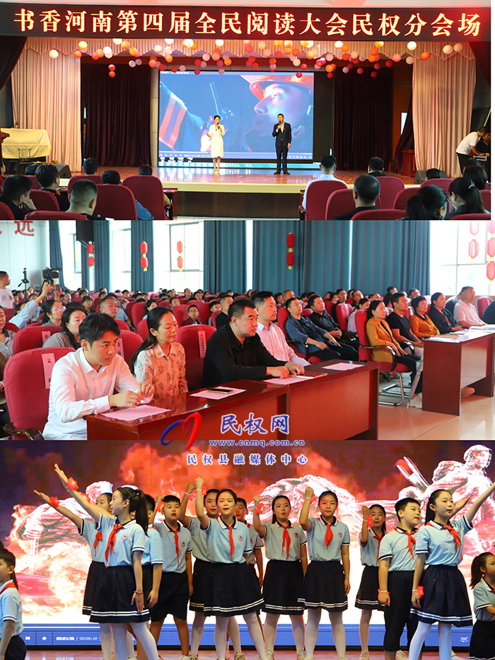书香河南第四届全民阅读大会民权分会场启动