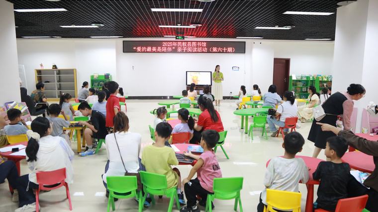 民权县图书馆举办2025年第九期“爱到最美是陪伴”亲子阅读活动（总第60期）