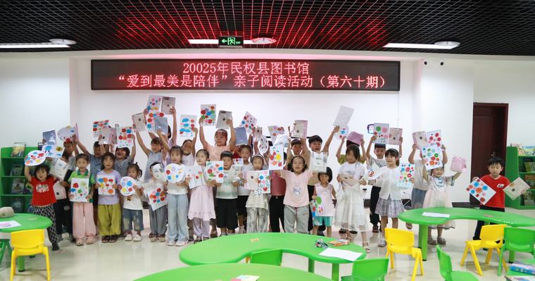 民权县图书馆举办2025年第九期“爱到最美是陪伴”亲子阅读活动（总第60期）