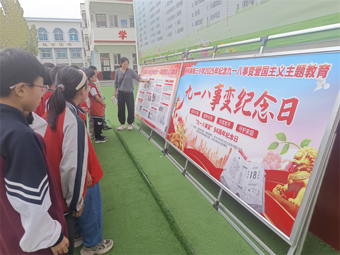 铭记历史 勿忘国耻——民权县第三小学开展纪念“九一八”事变爱国主义宣传教育活动