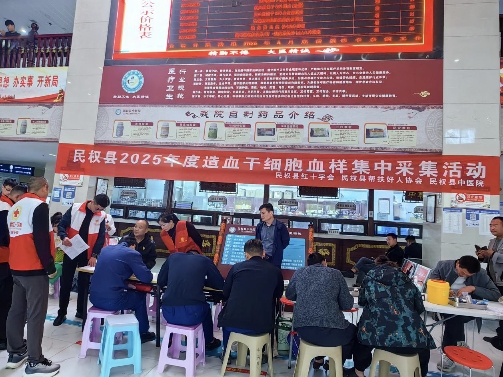 民权县开展 2025 年度造血干细胞血样集中采集活动​