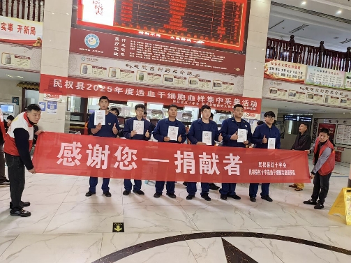 民权县开展 2025 年度造血干细胞血样集中采集活动​