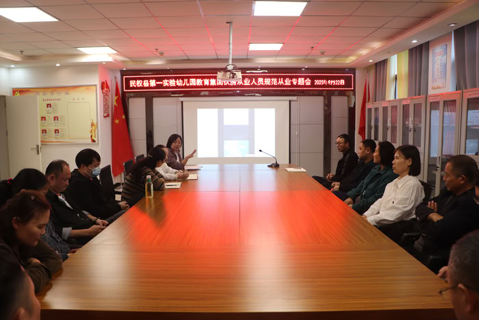加强从业人员规范培训，筑牢校园食品安全防线 ——民权县第一实验幼儿园教育集团伙房从业人员规范从业专题会
