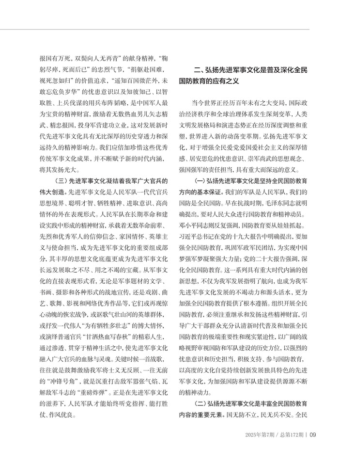 以新时代先进军事文化推动全民国防教育高质量发展
