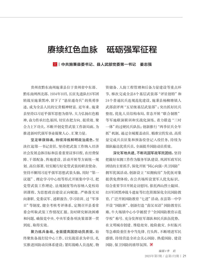 赓续红色血脉  砥砺强军征程