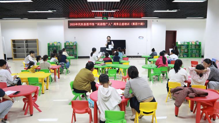 民权县图书馆举办2025年第十三期“阅读推广人”周末公益培训（总第40期）