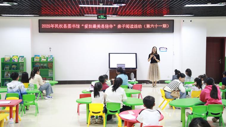 民权县图书馆举办2025年第十期“爱到最美是陪伴”亲子阅读活动（总第61期）