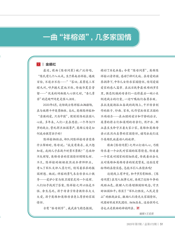 一曲“祥榕颂”，几多家国情