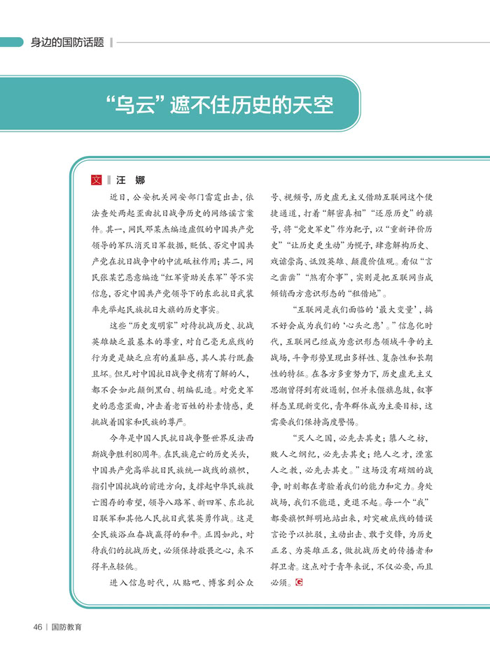 “乌云”遮不住历史的天空 “乌云”遮不住历史的天空