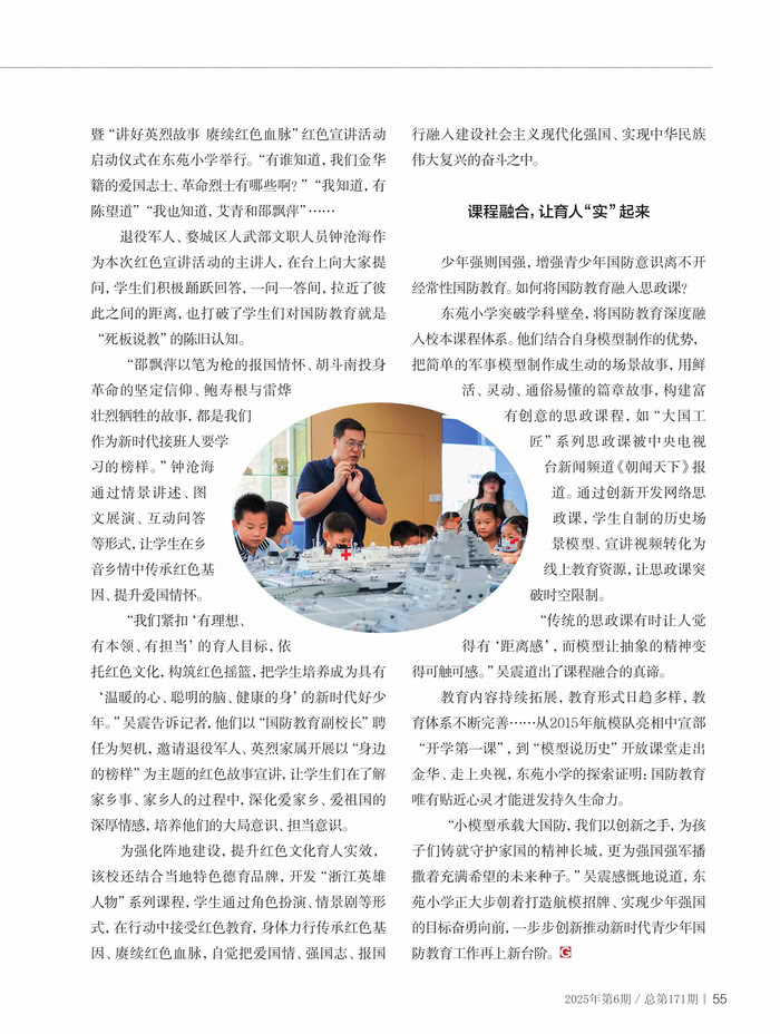 浙江省金华市东苑小学创新方法手段开展青少年国防教育—— 用小模型讲授大国防