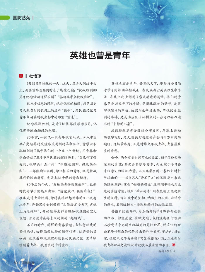 英雄也曾是青年 英雄也曾是青年