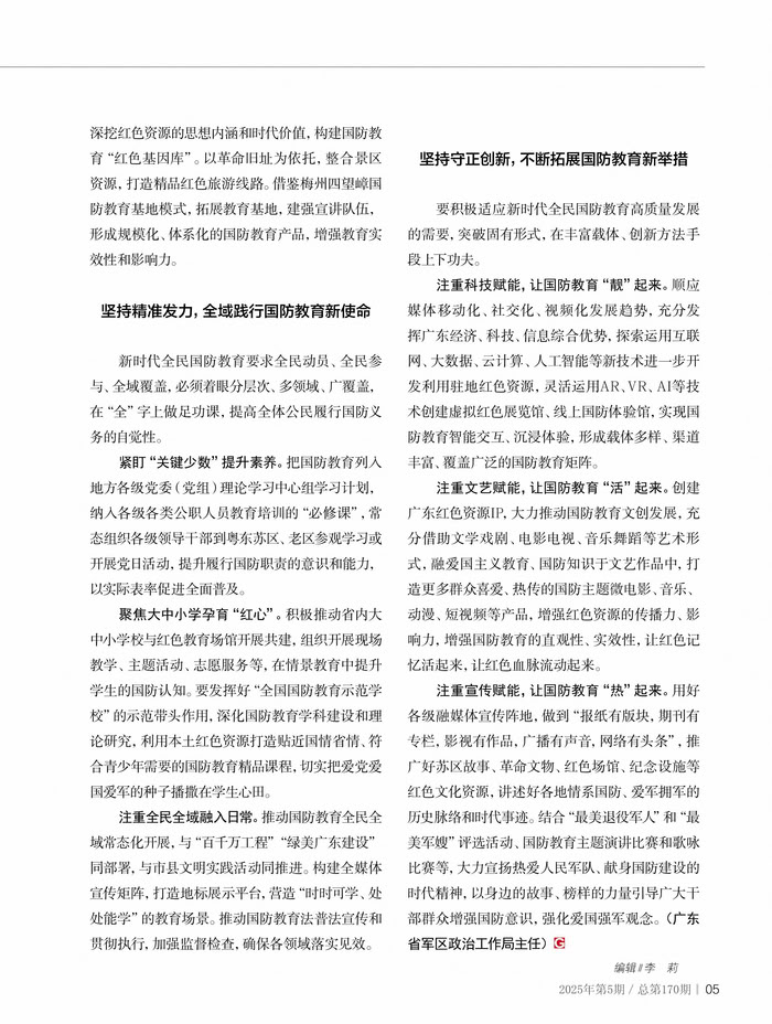 发挥红色资源优势 深化新时代全民国防教育