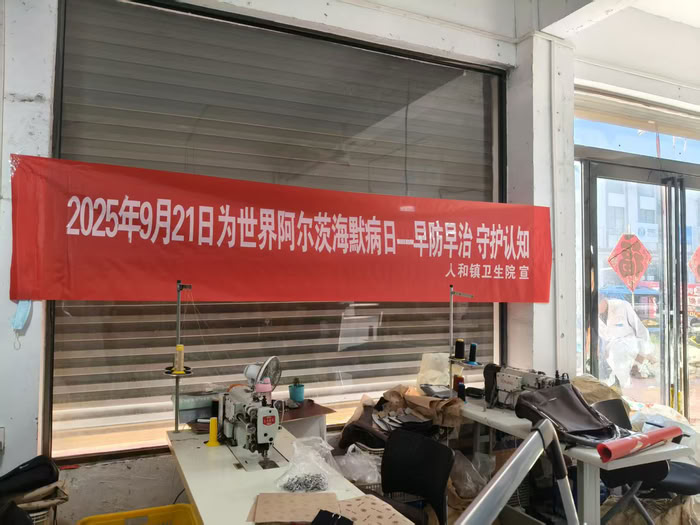 人和镇卫生院2025年世界阿尔茨海默病月主题宣传活动总结 人和镇卫生院2025年世界阿尔茨海默病月主题宣传活动总结